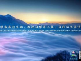 忤逆父母招横祸,不知悔改削功名