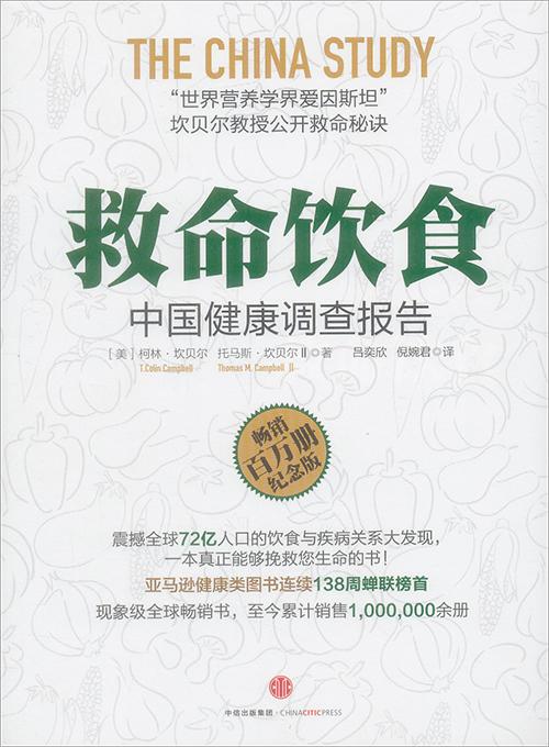 救命饮食