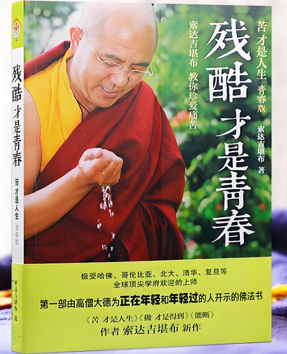 残酷才是青春